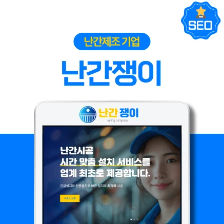 난간제조회사