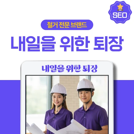 철거 브랜드 홈페이지