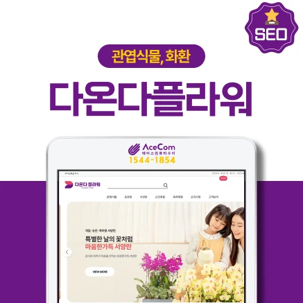 다온다플라워