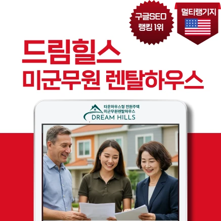드림힐스