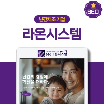 라온시스템