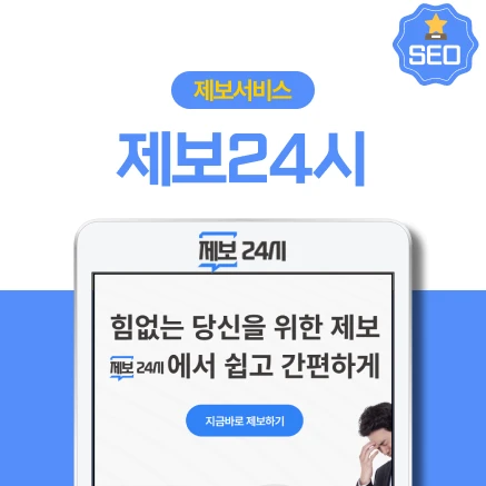 제보24시